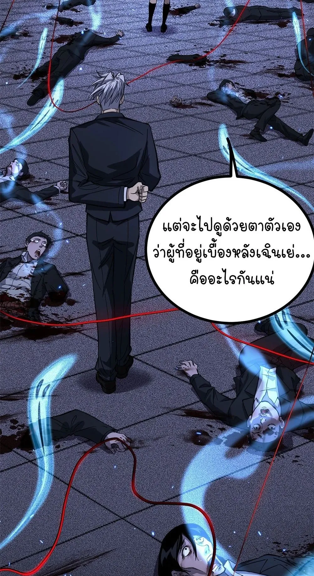 Gatekeeper of the Boundless Worlds ตอนที่ 64 หน้า 27