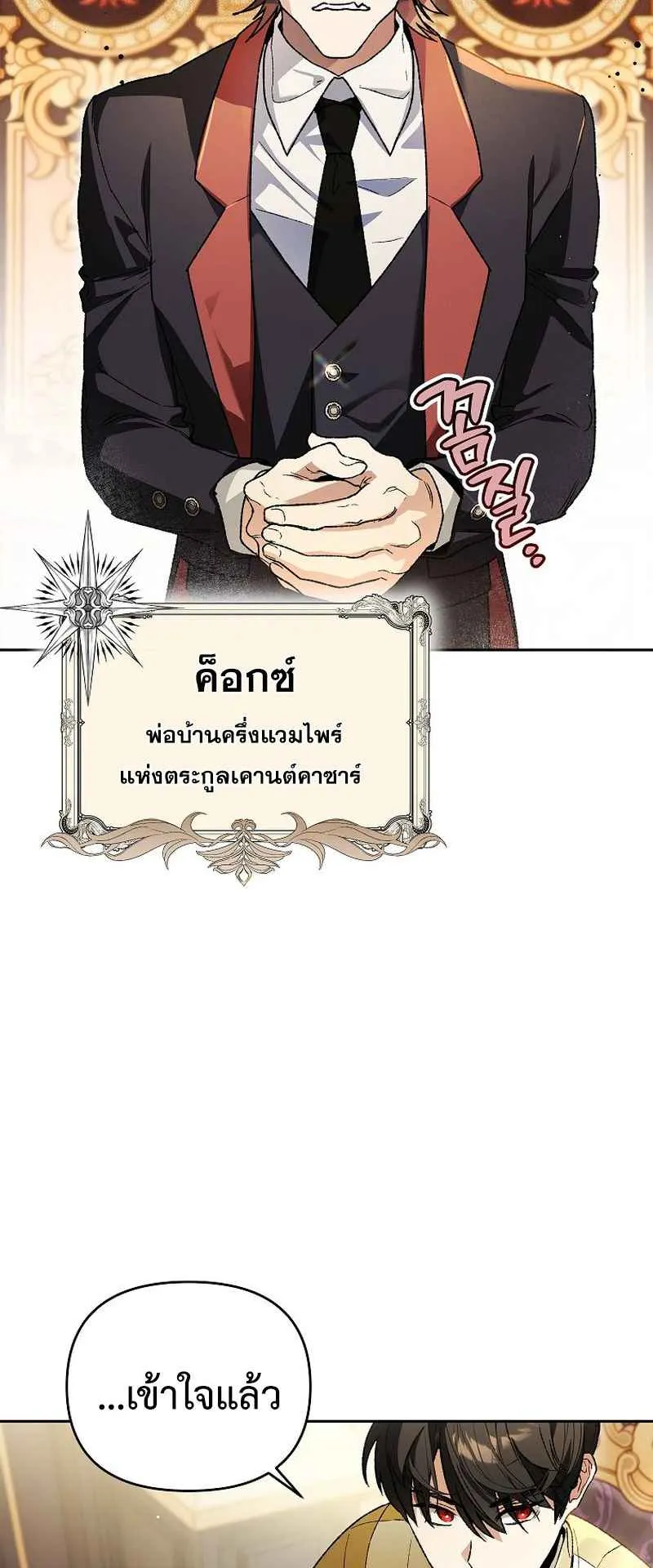 I Became the Genius Bastard of a Noble Dark Clan ตอนที่ 2 หน้า 22