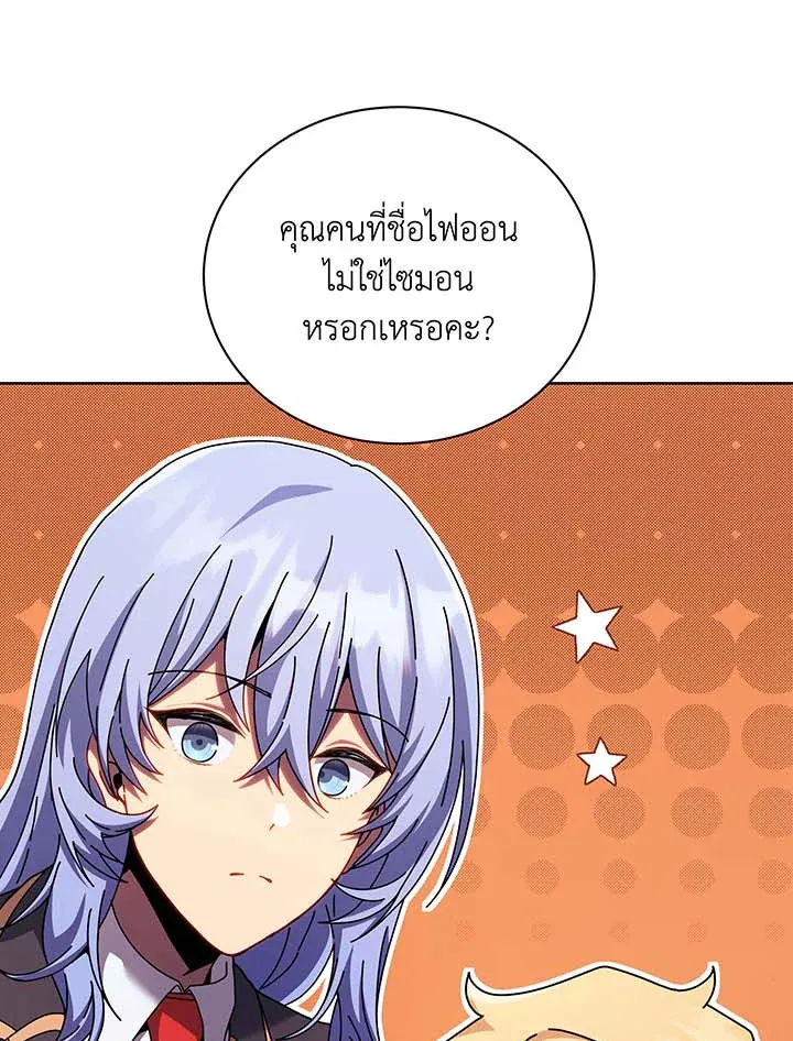 Necromancer Academy’s Genius Summoner Chapter 126 หน้า 17