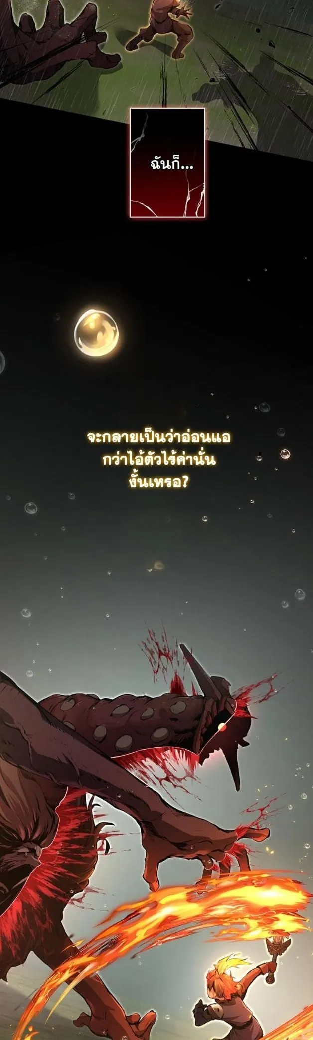 I Became a Cheat-Level Skill Thief ตอนที่ 13 หน้า 16