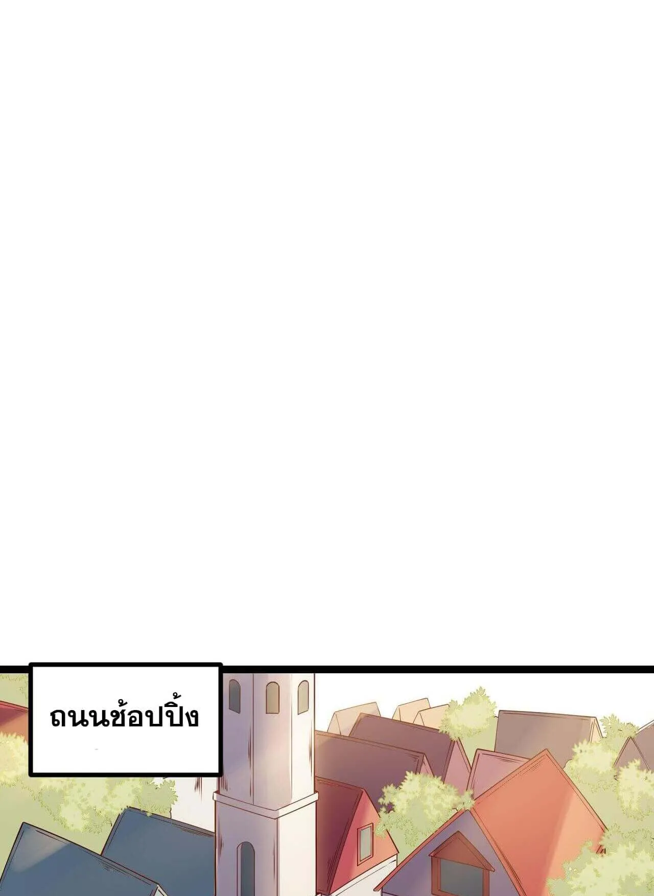 The Game That I Came From ตอนที่ 3 หน้า 38