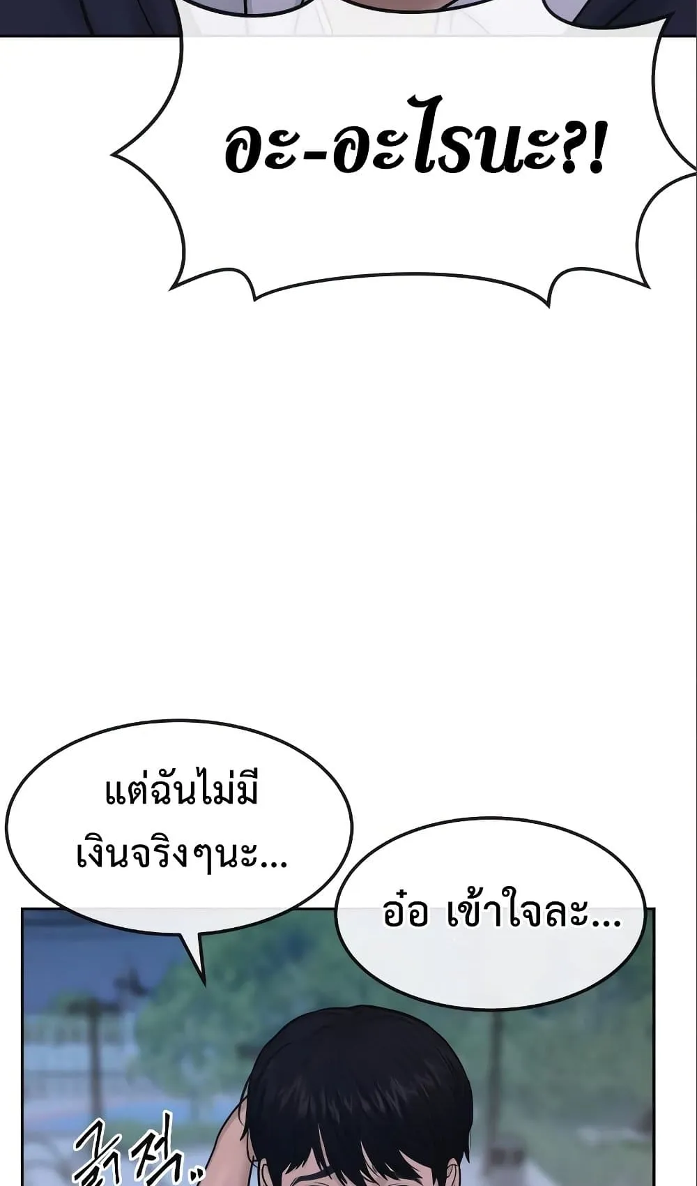 Quest Supremacy ตอนที่ 6 หน้า 88