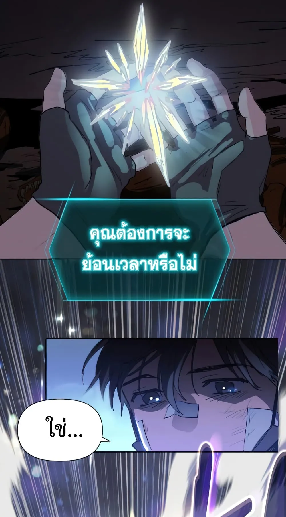 My S-Class Hunters (The S-Classes That I Raised) ตอนที่ 5 หน้า 67