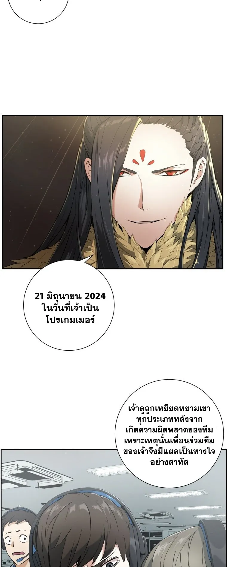 Return Of The Shattered Constellation ตอนที่ 2 หน้า 7