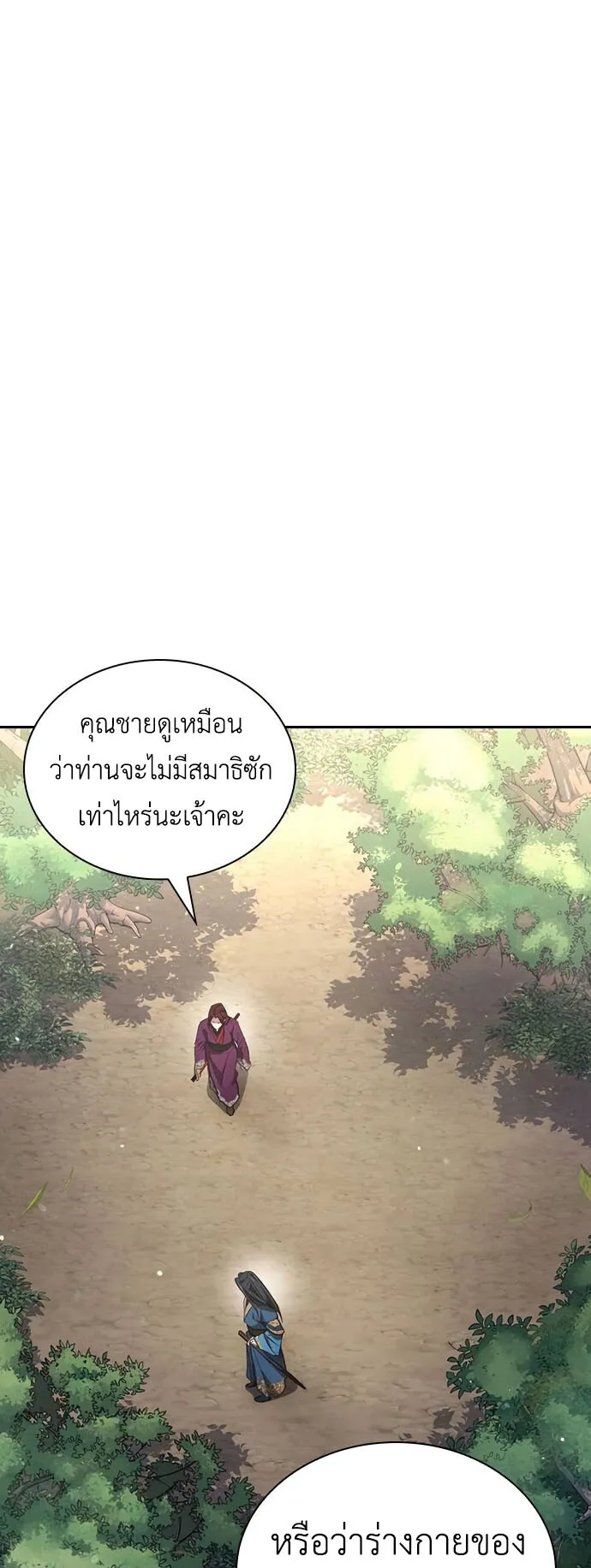 Regression of the Yong Clan Heir ตอนที่ 5 หน้า 23