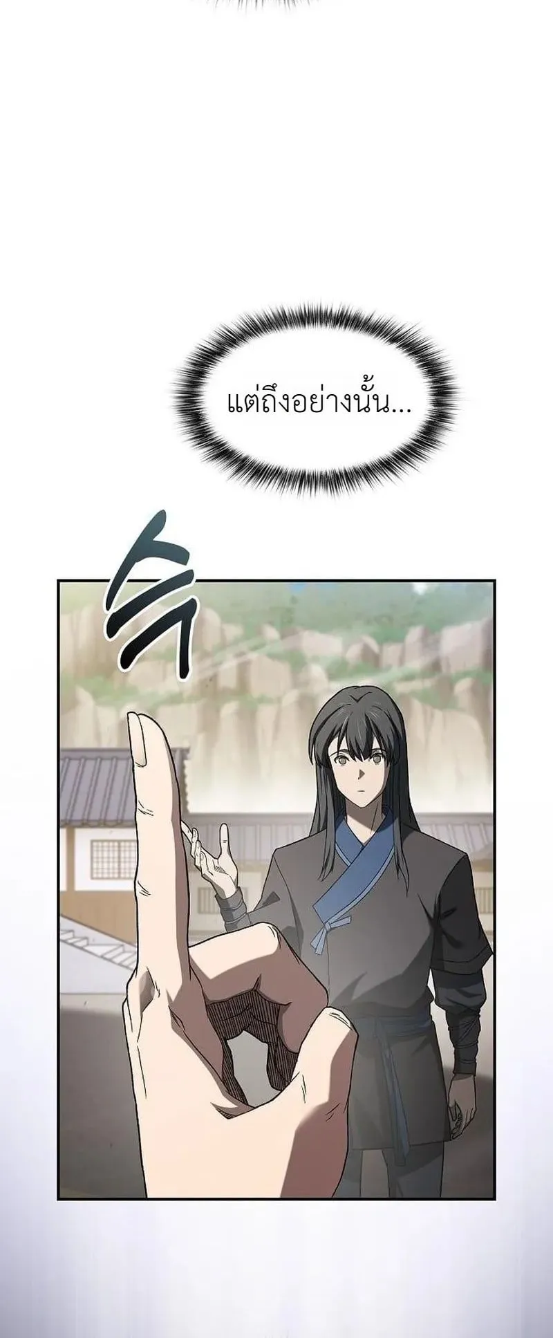 Pay-to-Win Martial God ตอนที่ 14 หน้า 38