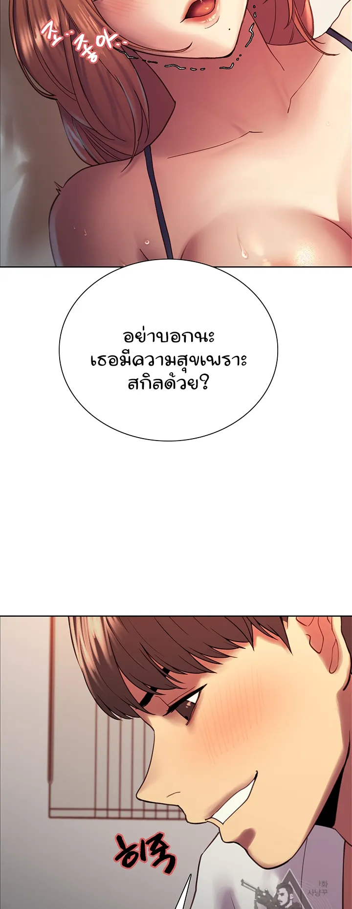 Sex-Stop Watch ตอนที่ 11 หน้า 49