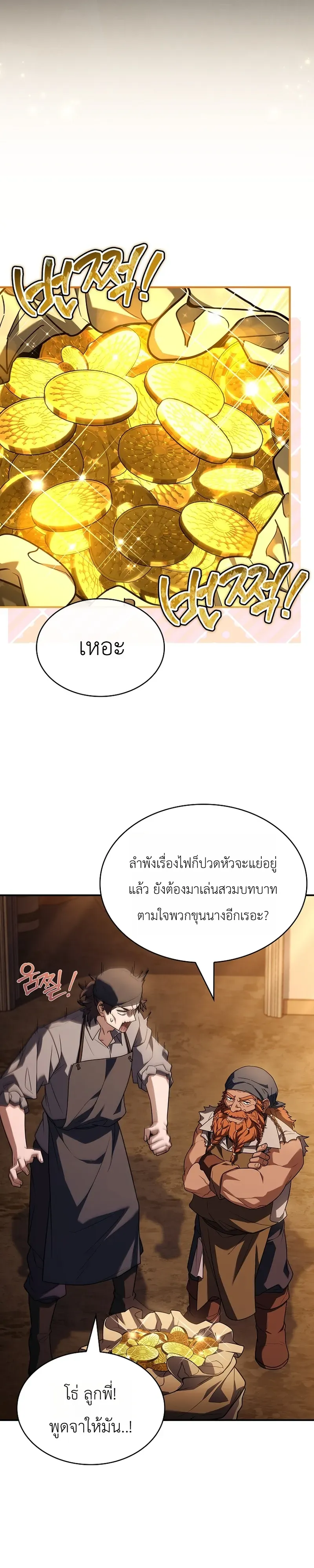 To Hell with Being Heir, I’m going to Heal ตอนที่ 5 หน้า 4