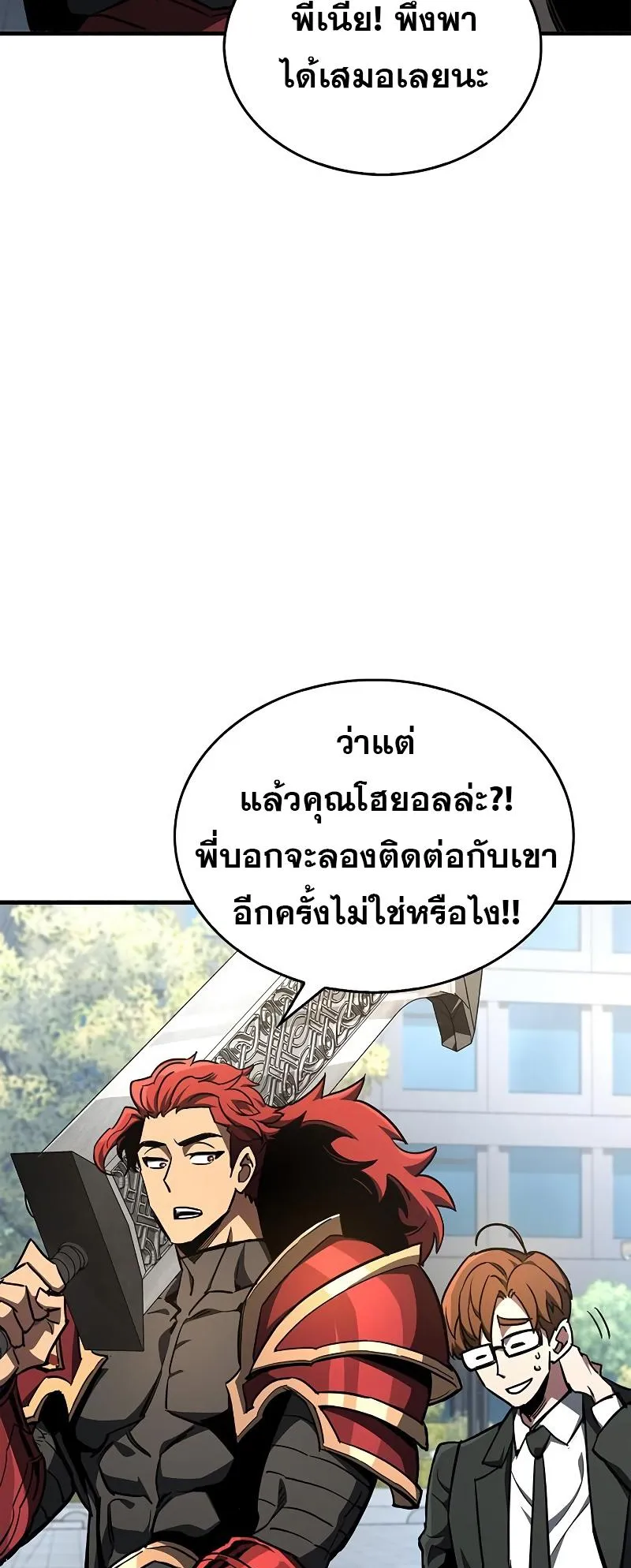 The Player Hides His Past ตอนที่ 6 หน้า 45