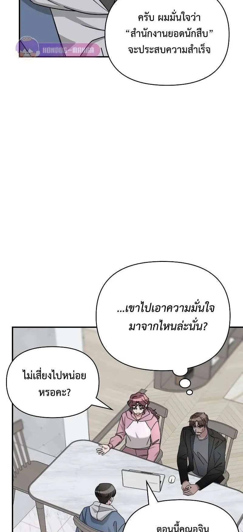 I Was Immediately Mistaken for a Monster Genius Actor ตอนที่ 10 หน้า 4