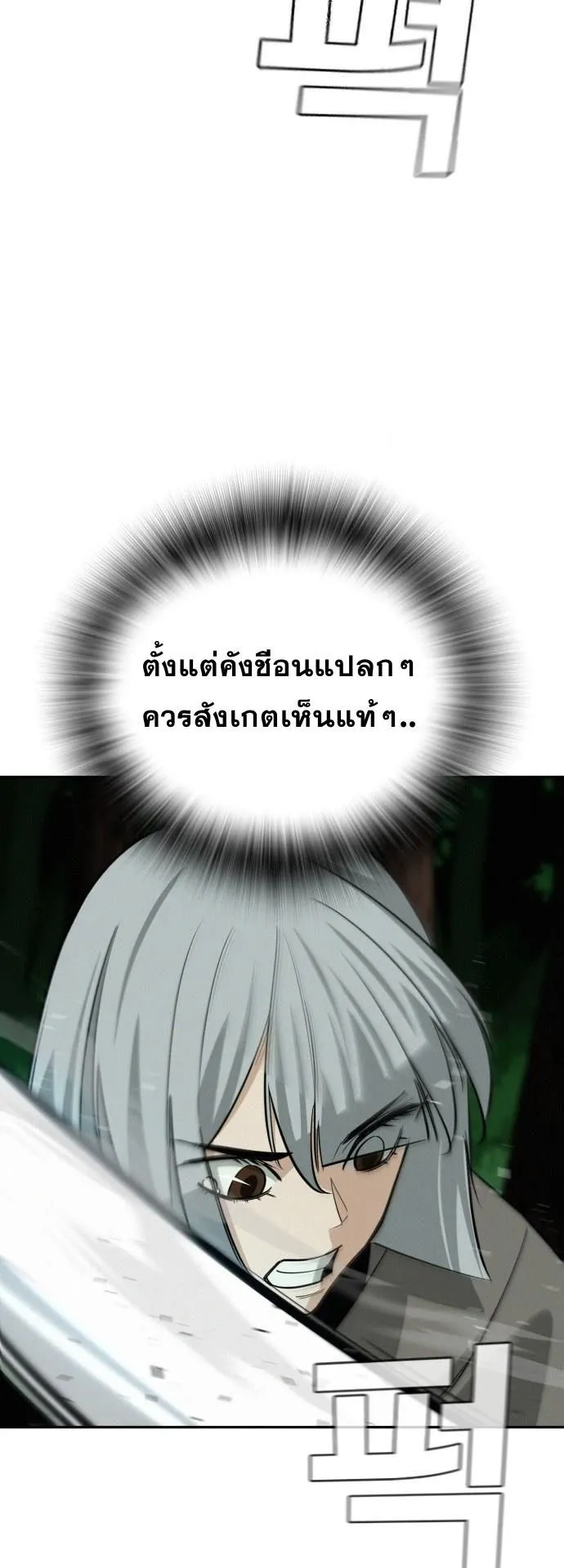 The Regressor Only Protects Me ตอนที่ 47 หน้า 11