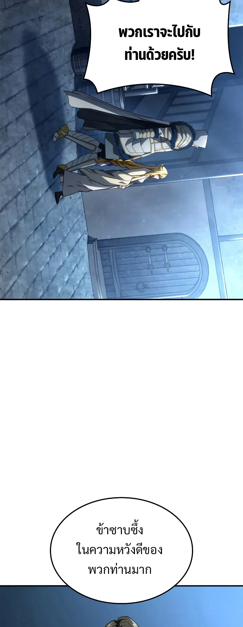 Revenge of the Iron-Blooded Sword Hound ตอนที่ 48 หน้า 25