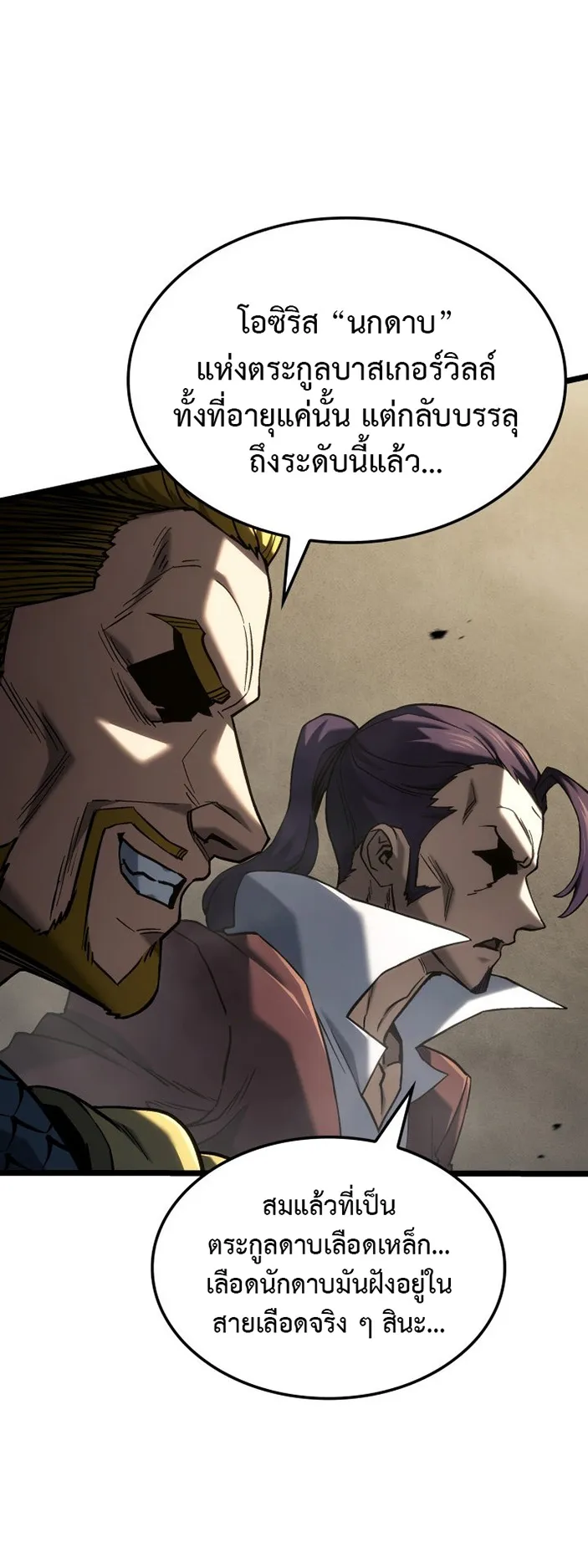 Revenge of the Iron-Blooded Sword Hound ตอนที่ 149 หน้า 65
