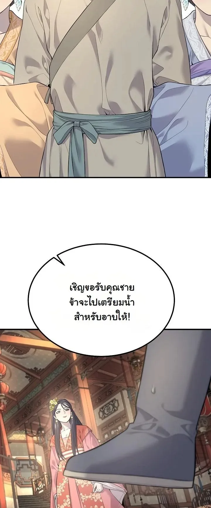 Monopolizing All Opportunities ตอนที่ 2 หน้า 45