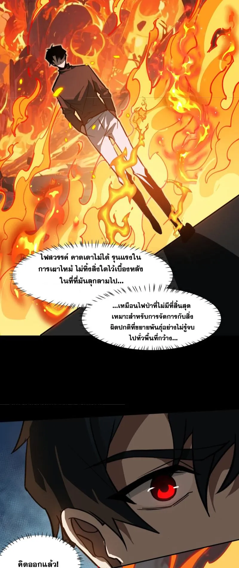 After breaking up with the school beauty, I became a martial arts master ตอนที่ 19 หน้า 76