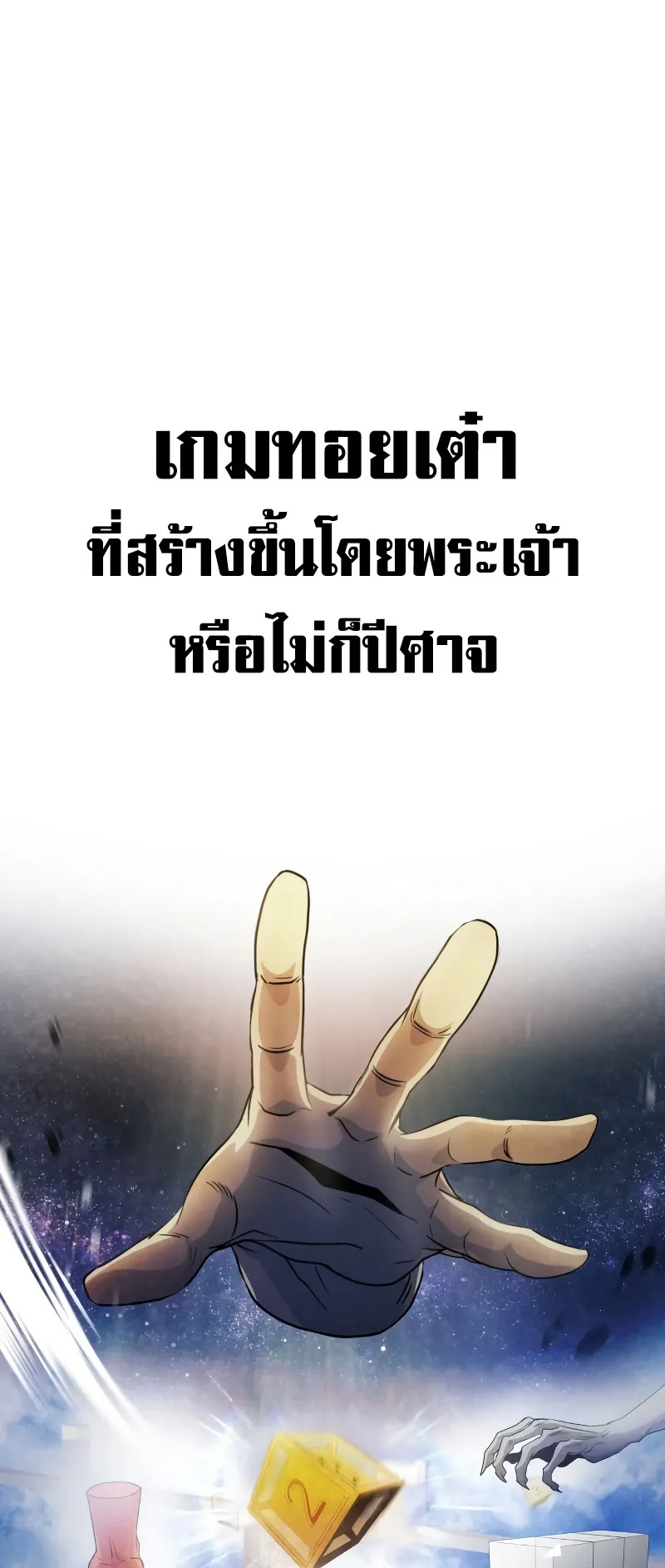Gods Gambit ตอนที่ 1 หน้า 68