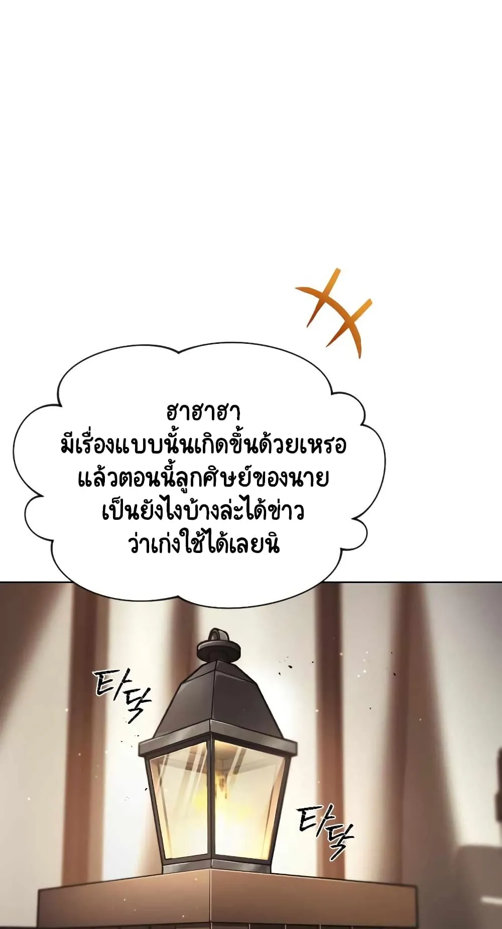 The Lazy Lord Masters the Sword ตอนที่ 33 หน้า 77