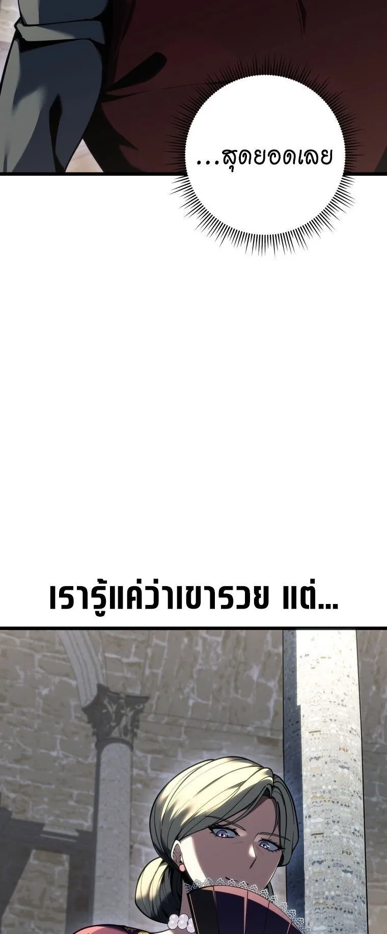 A Dragonslayer’s Peerless Regression ตอนที่ 90 หน้า 41