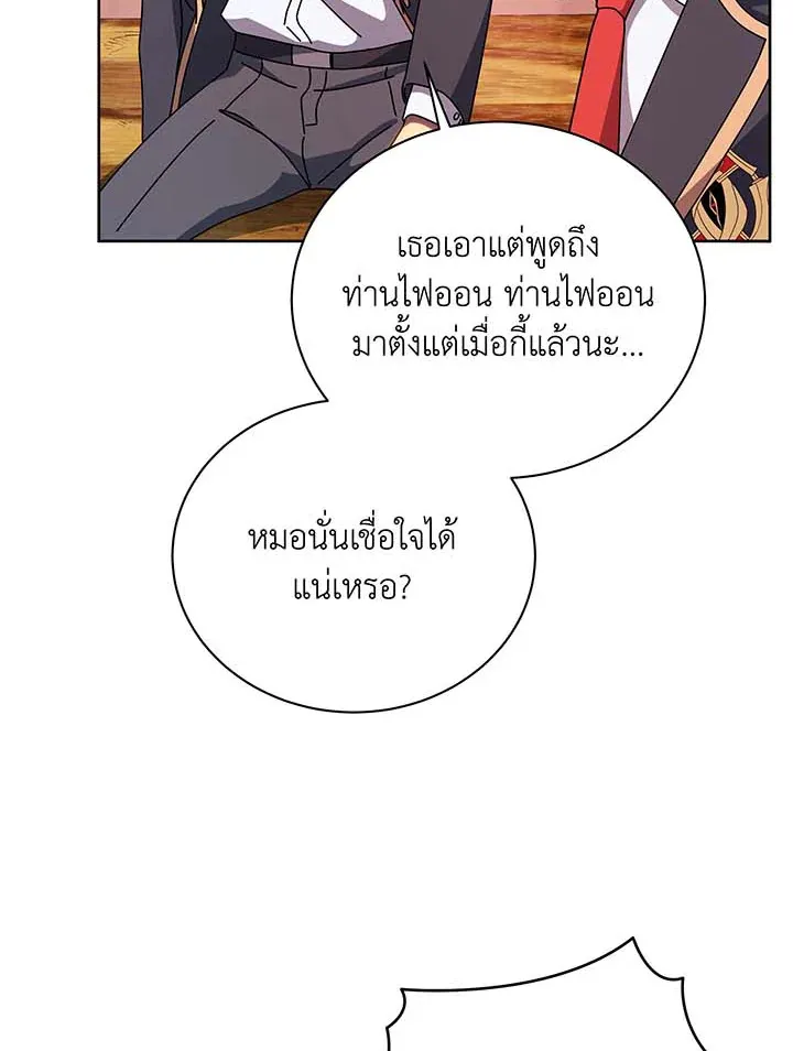 Necromancer Academy’s Genius Summoner Chapter 126 หน้า 4