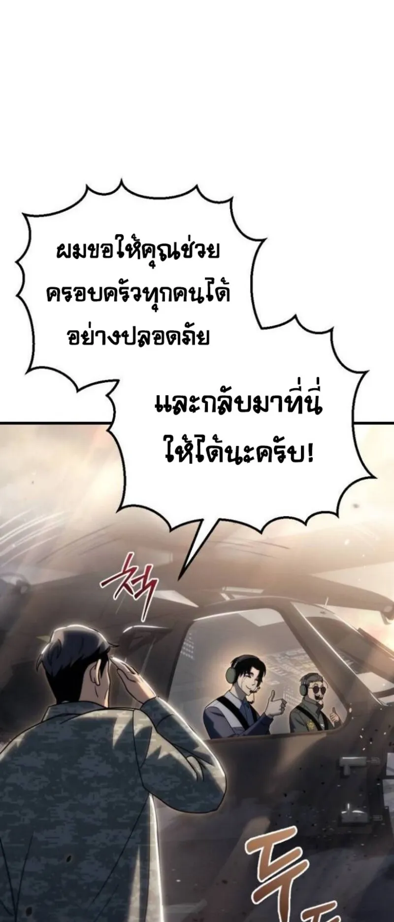 Hiding the logistics center in Apocalypse ตอนที่ 18 หน้า 36
