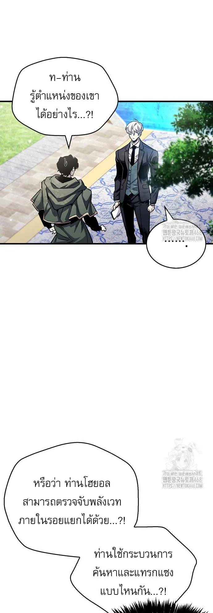 The Player Hides His Past ตอนที่ 61 หน้า 26