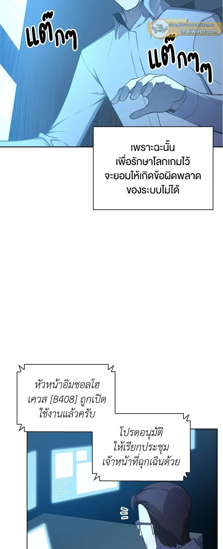 Overgeared ตอนที่ 20 หน้า 4