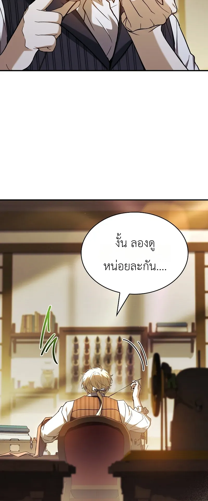 To Hell with Being Heir, I’m going to Heal ตอนที่ 15 หน้า 40