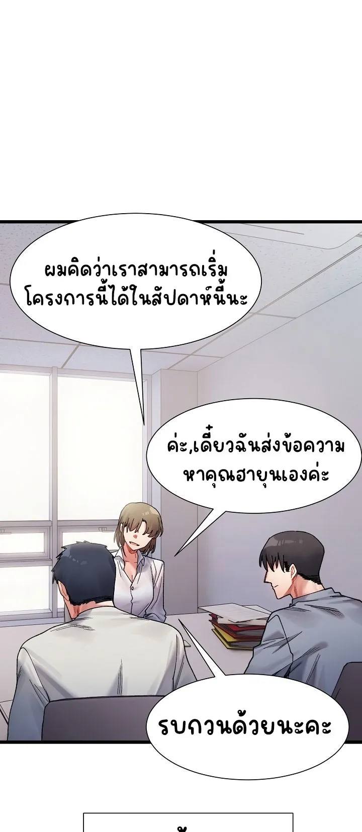 A Delicate Relationship ตอนที่ 3 หน้า 35