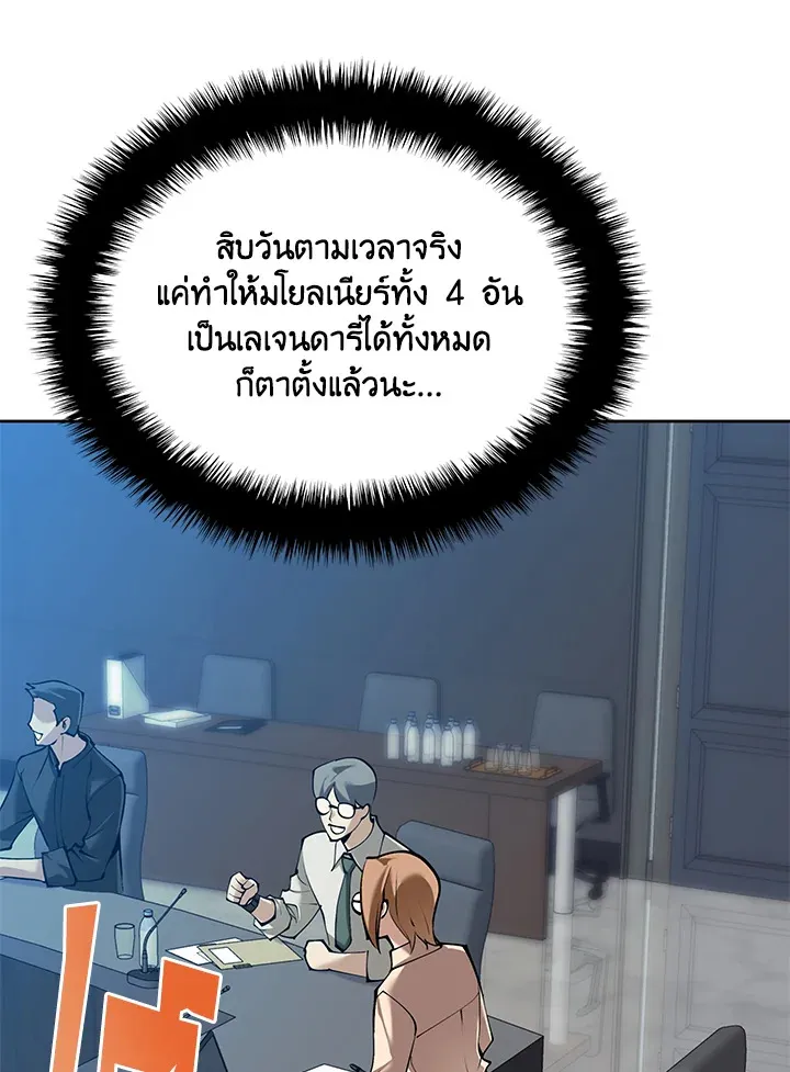Overgeared ตอนที่ 241 หน้า 6