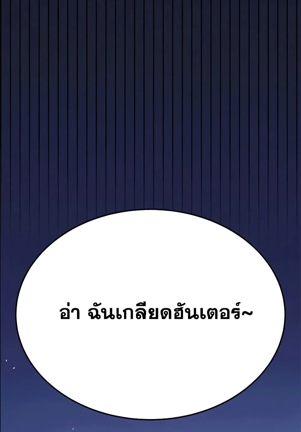 Transcension Academy ตอนที่ 2 หน้า 105