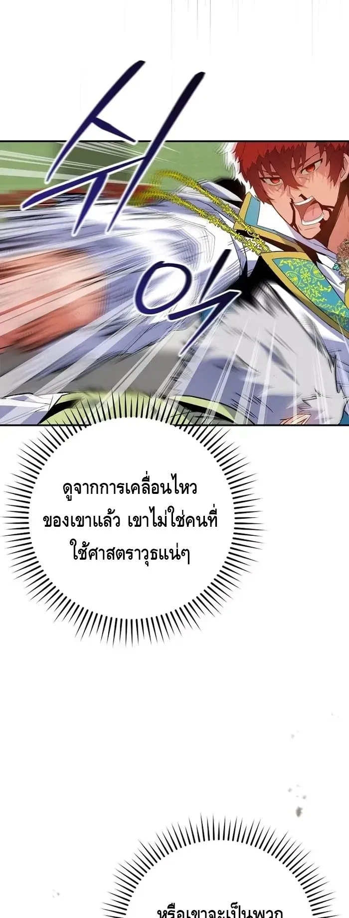 Reincarnated as a Genius Prodigy of a Prestigious Family ตอนที่ 7 หน้า 5