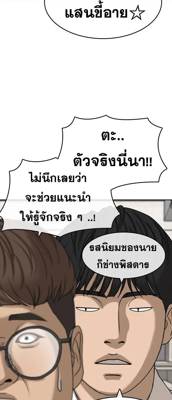 Loser Life 2 ตอนที่ 36 หน้า 48