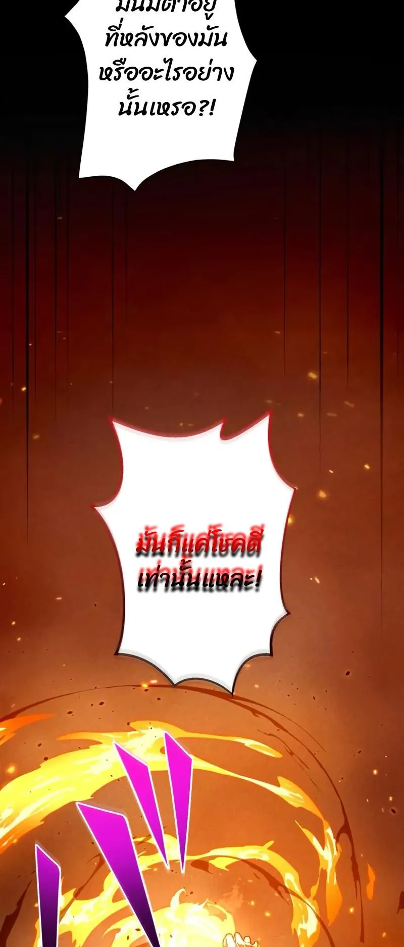 The Hero Starts Over at the Academy ตอนที่ 3 หน้า 78