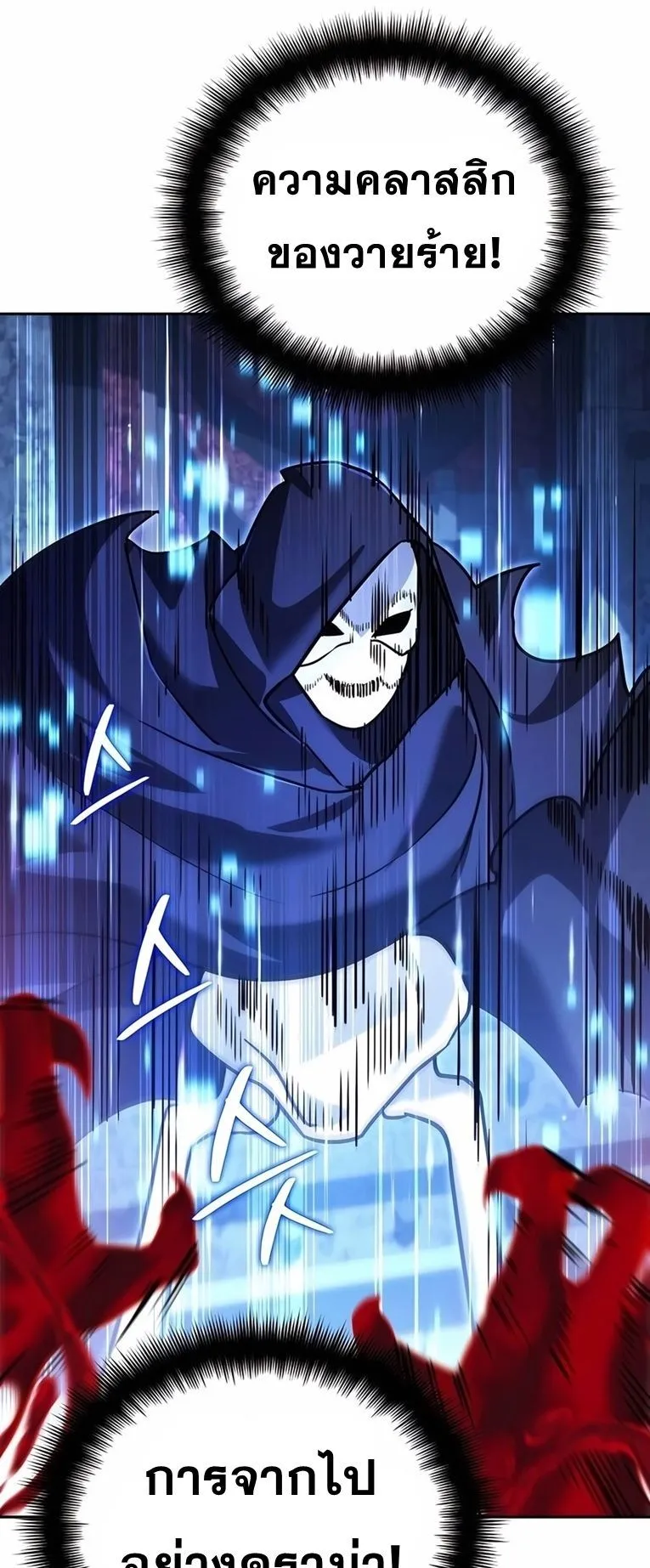 Sovereign of the Infinite Clones ตอนที่ 10 หน้า 84