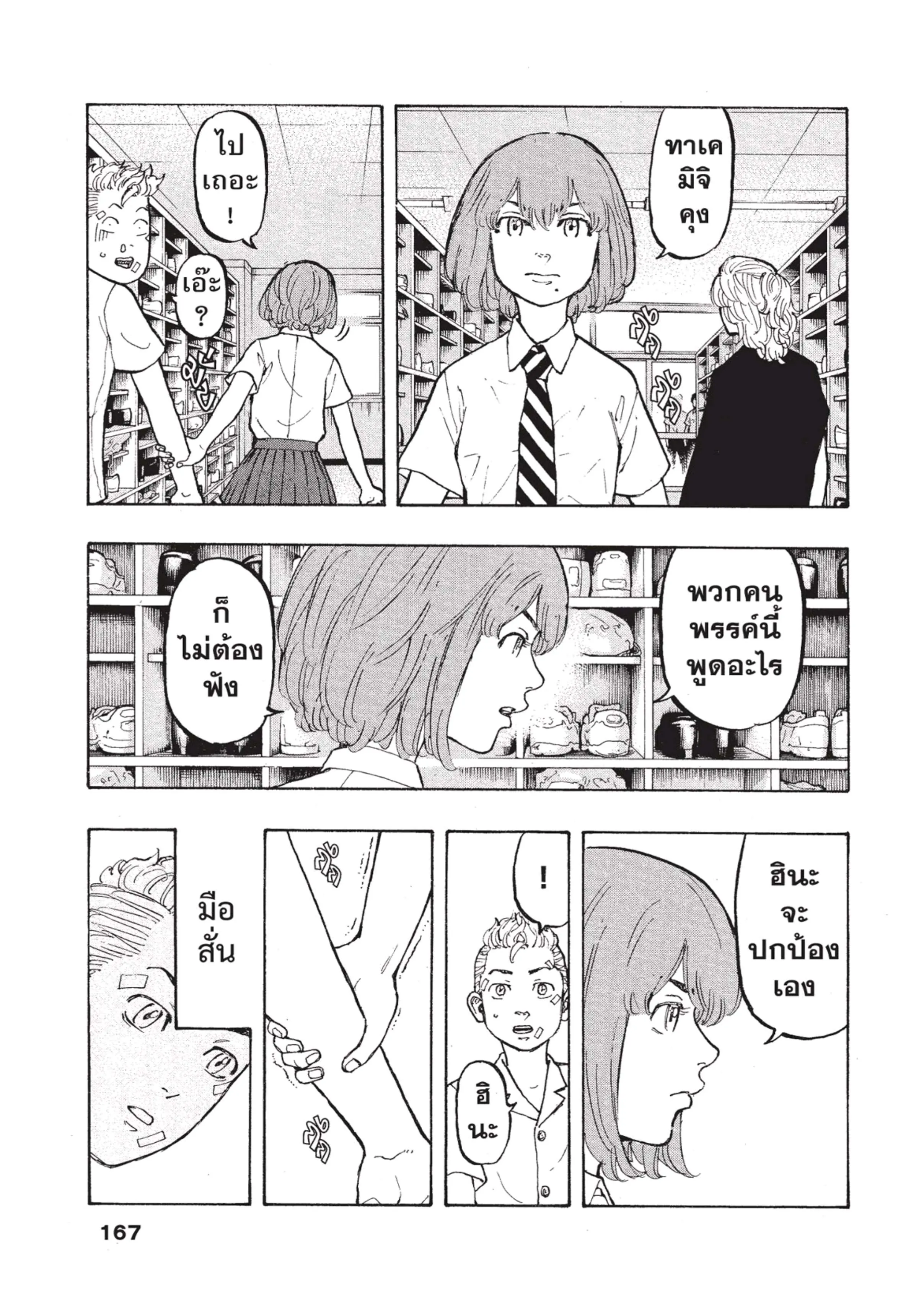 Tokyo Revengers ตอนที่ 5 หน้า 4