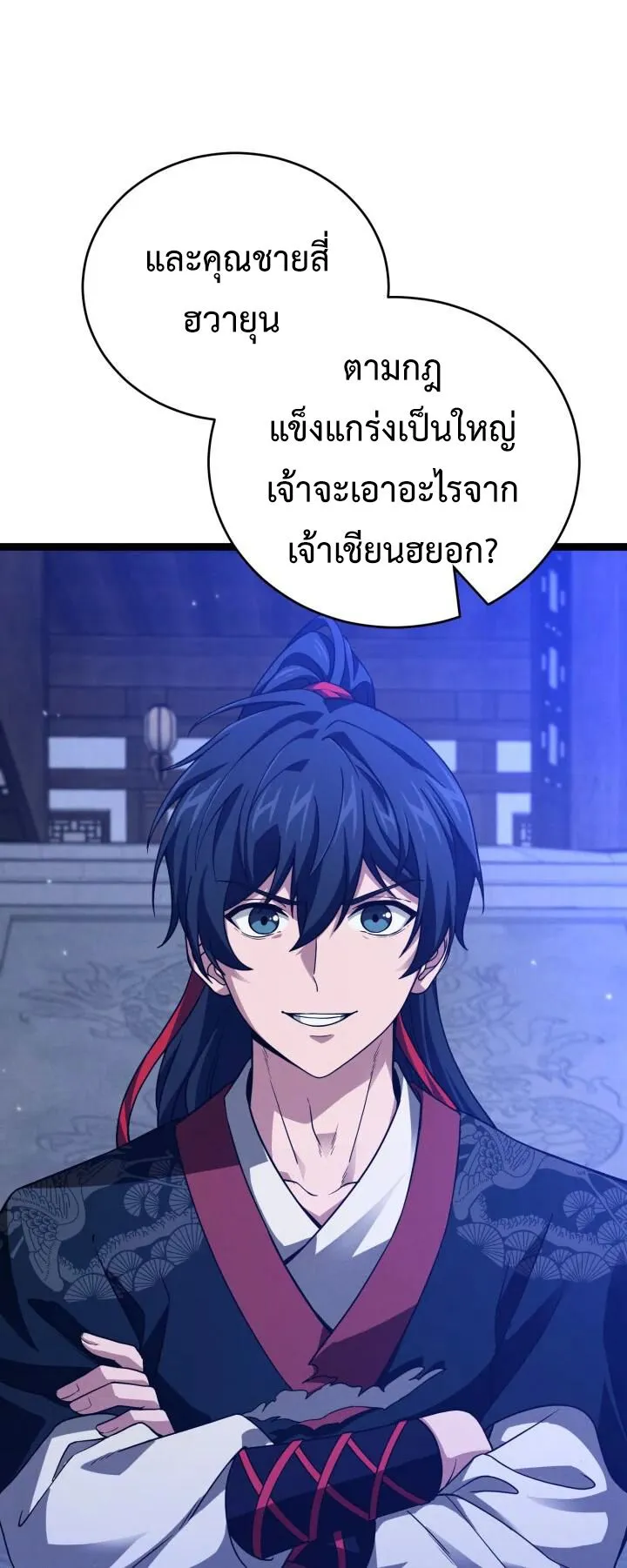 Reincarnation of the Martial God ตอนที่ 7 หน้า 41