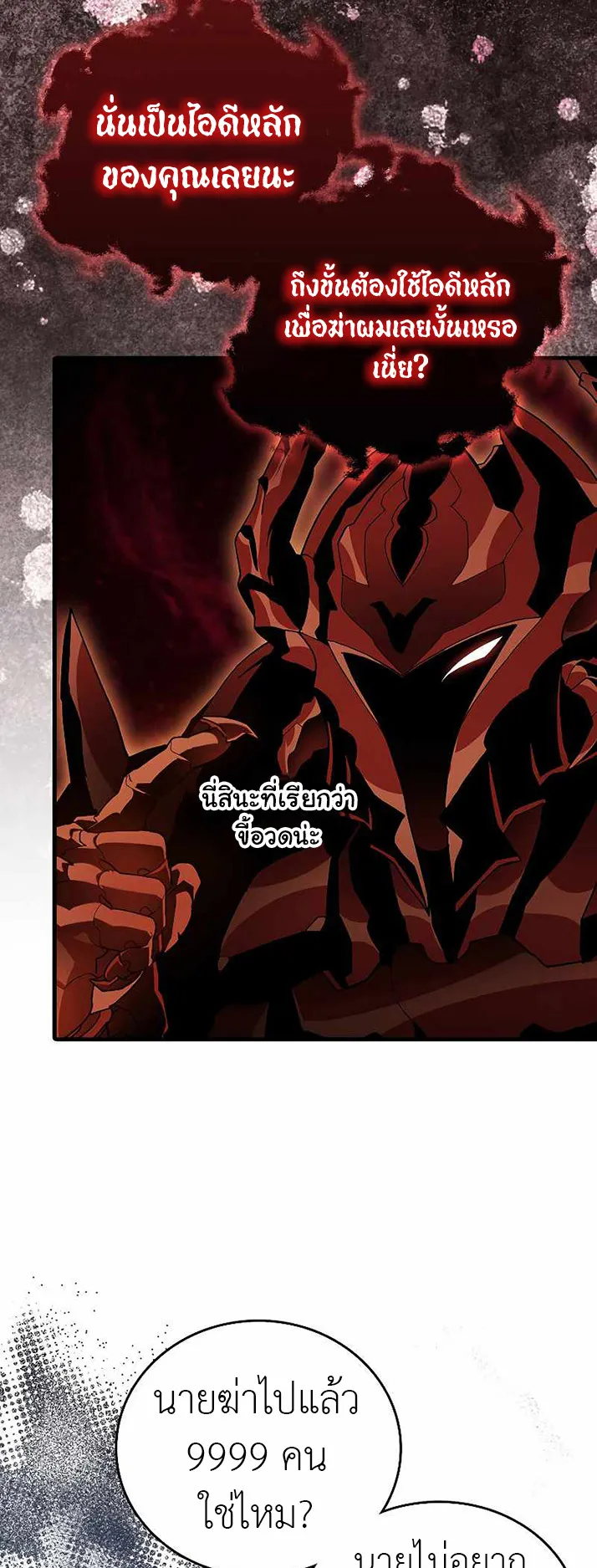 The Blood Knight’s Villains ตอนที่ 2 หน้า 4