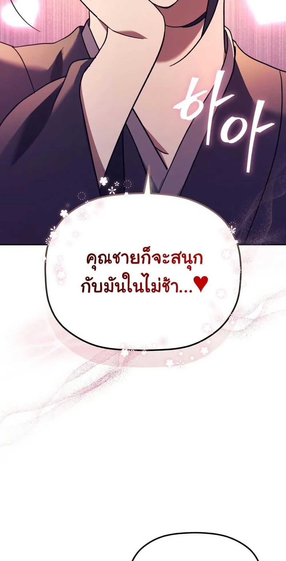 The Youngest Son of the Eunhae Sangdan ตอนที่ 5 หน้า 28