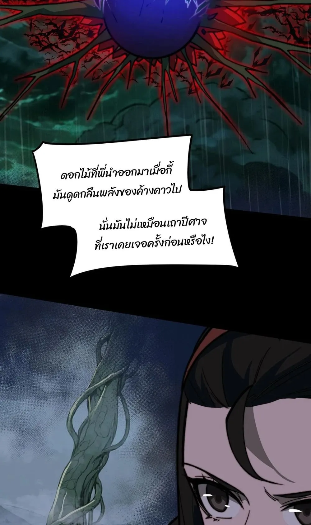 After breaking up with the school beauty, I became a martial arts master ตอนที่ 35 หน้า 34