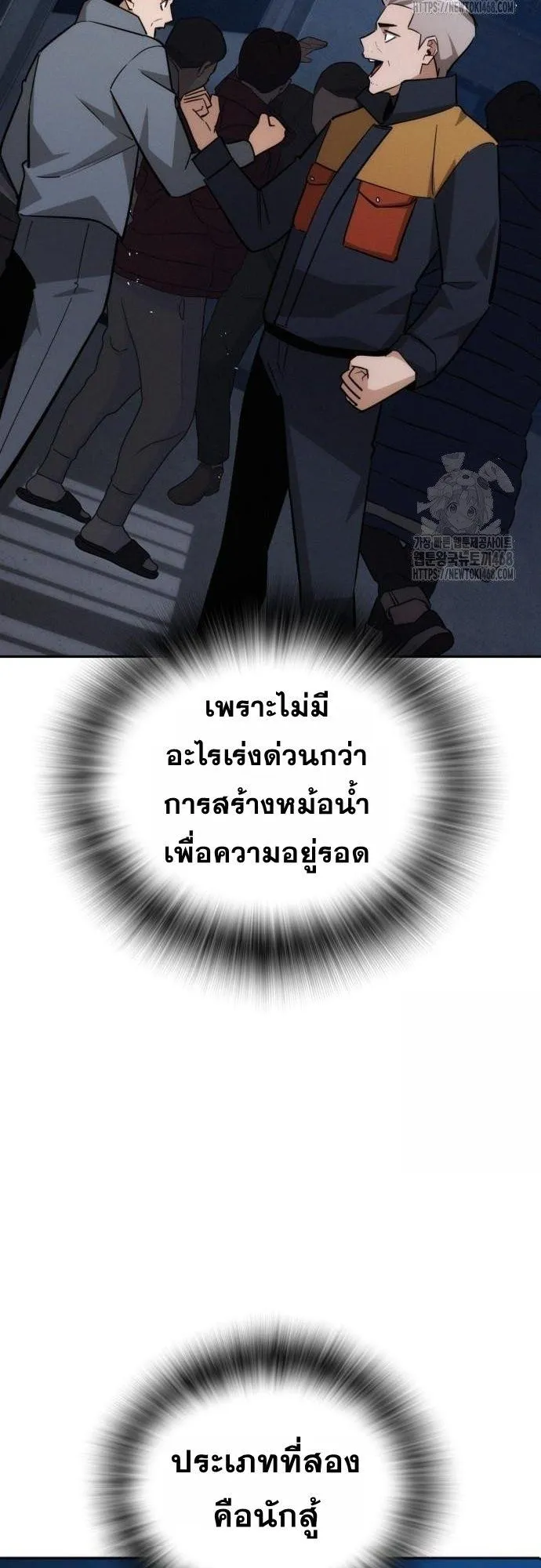 The Regressor Only Protects Me ตอนที่ 19 หน้า 71