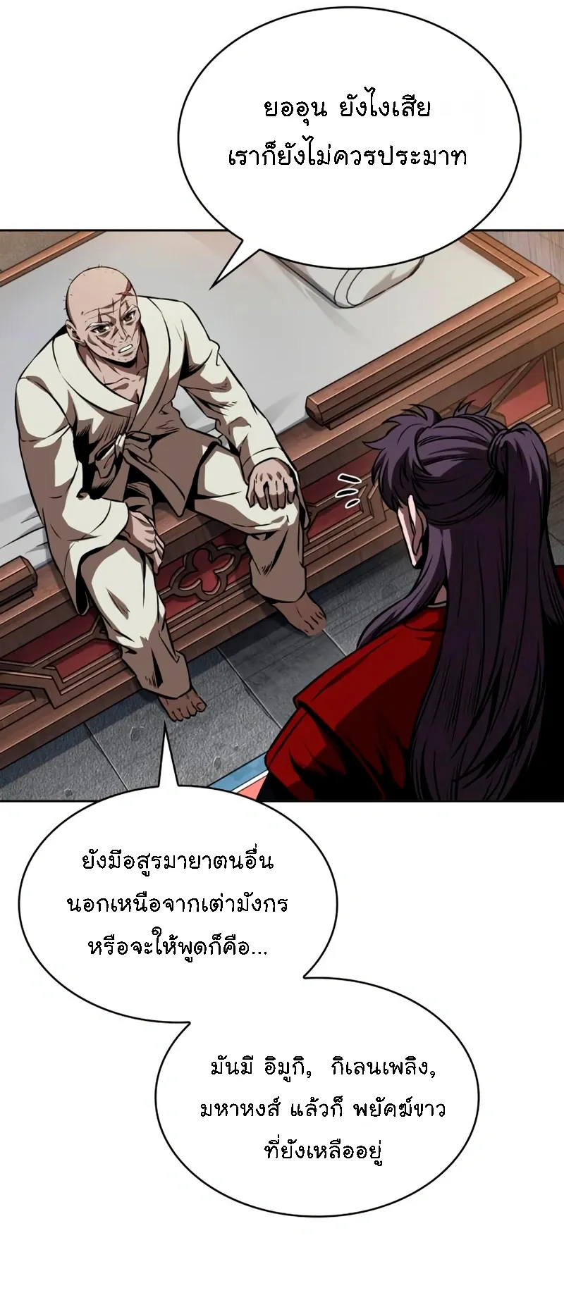 Nano Machine Chapter 279 หน้า 17