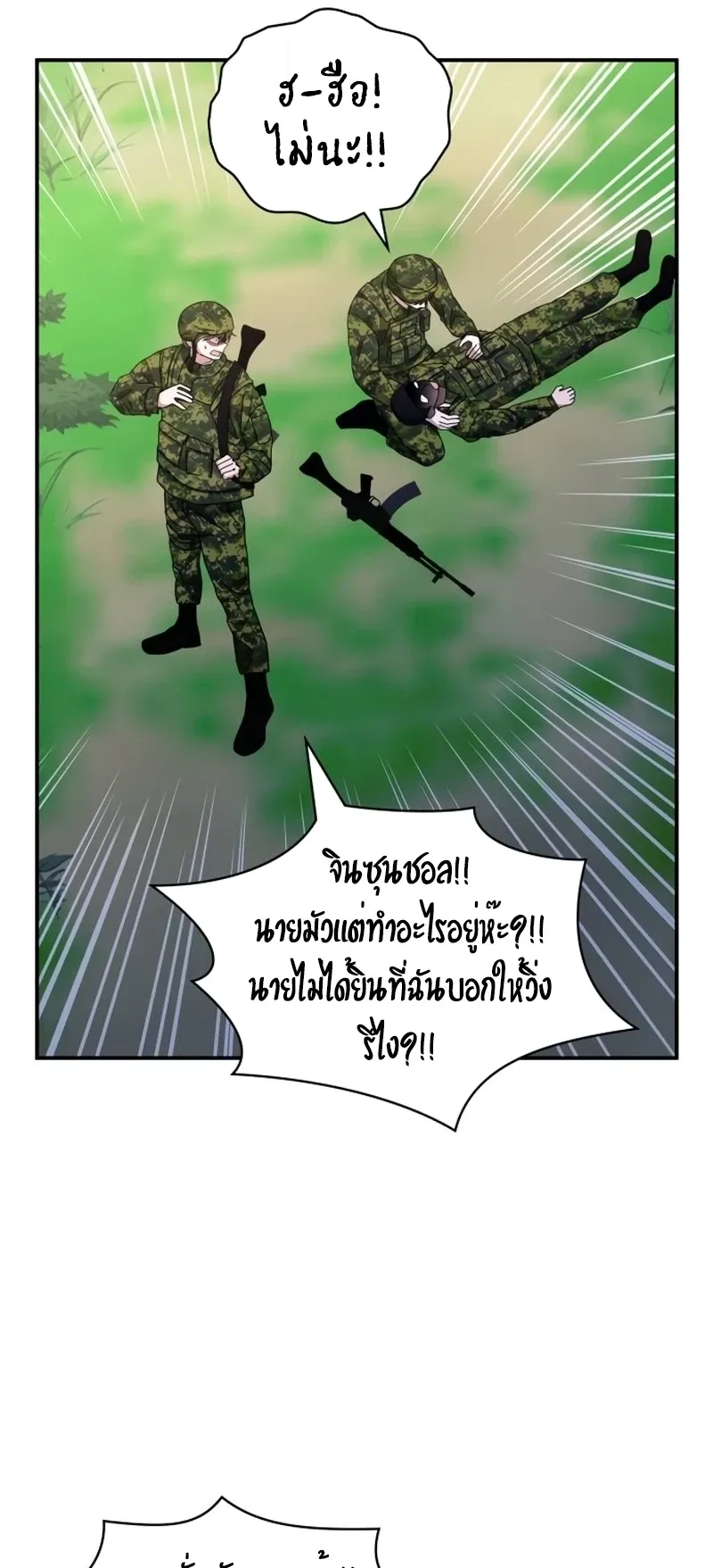 I Was Immediately Mistaken for a Monster Genius Actor ตอนที่ 67 หน้า 48