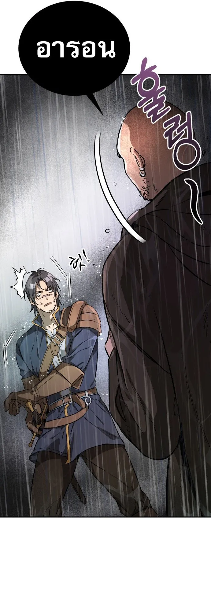 A Rogue Guard in a Medieval Fantasy ตอนที่ 1 หน้า 74
