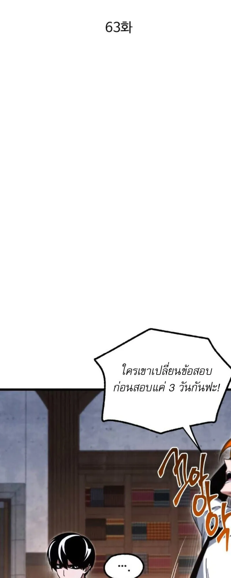 I Took Over The Academy With a Single Sashimi Knife ตอนที่ 63 หน้า 13