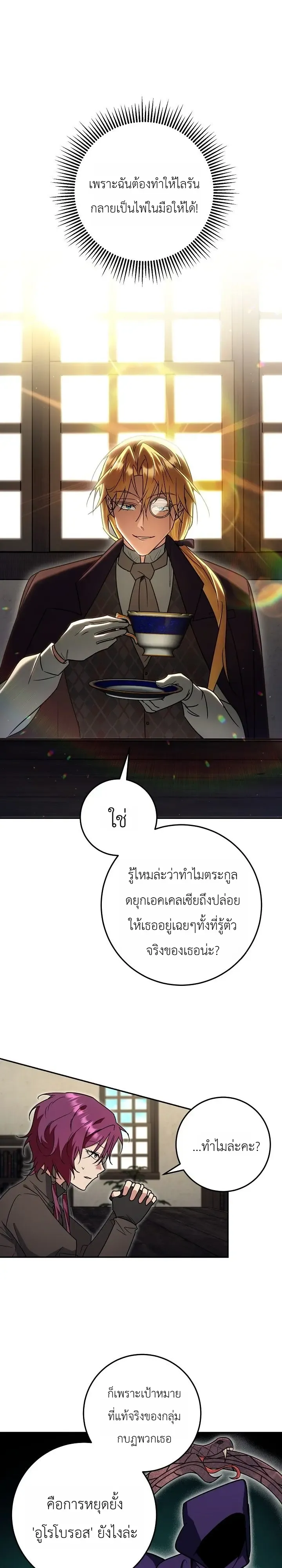 The Genius Professor Wants An Easy Life ตอนที่ 14 หน้า 21