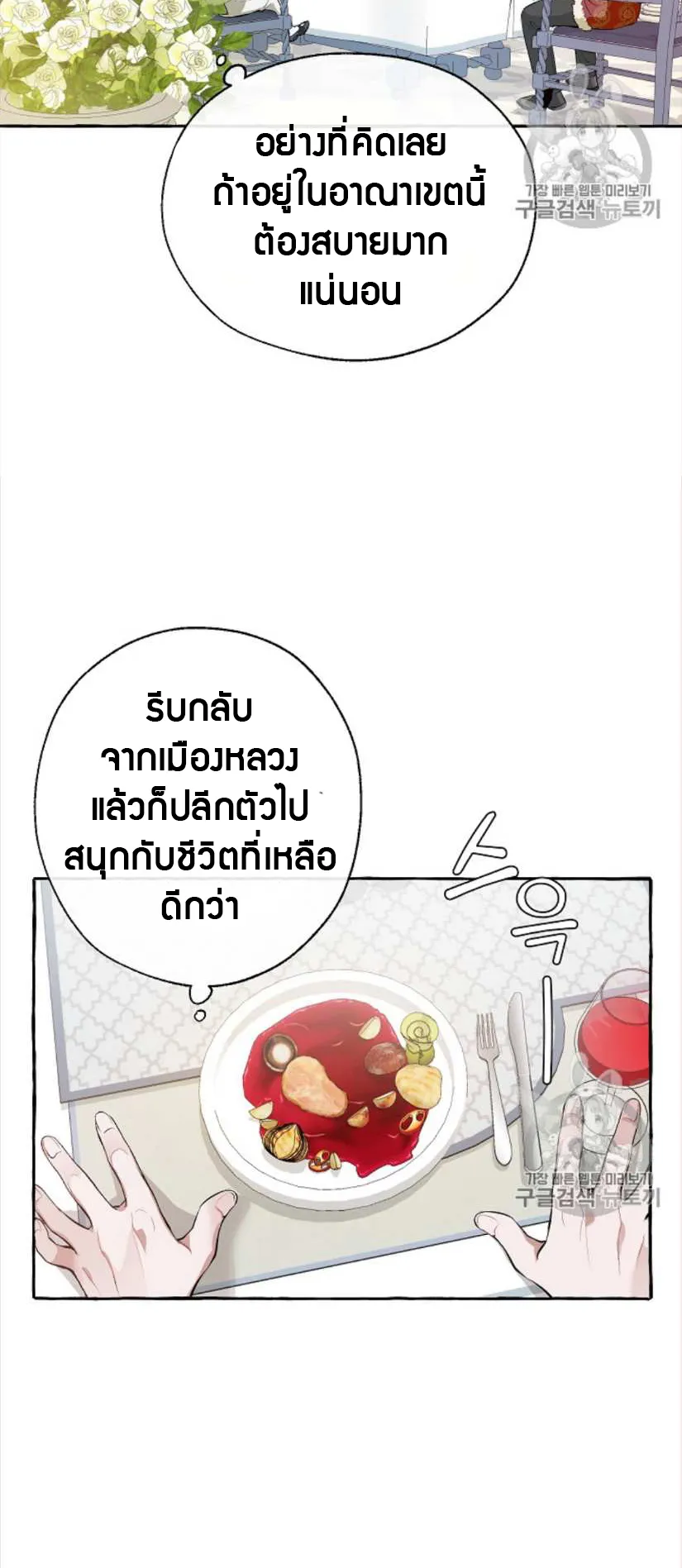 Trash of the Count’s Family ตอนที่ 12 หน้า 41