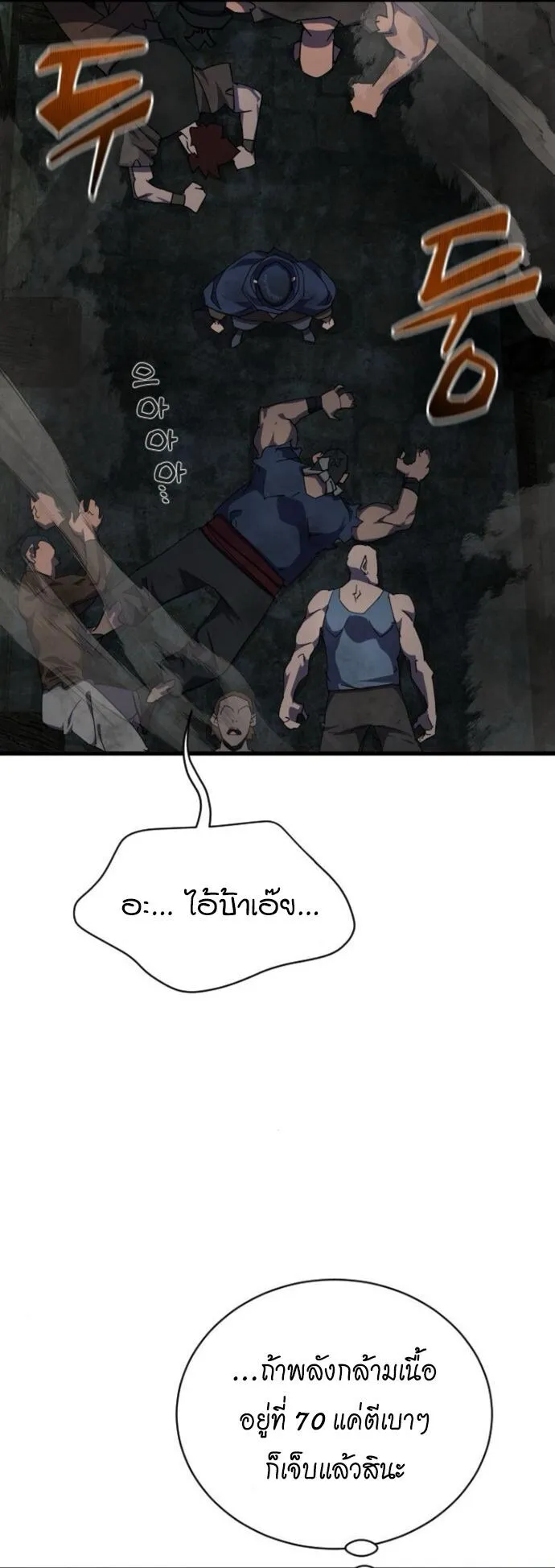 The Genius Mage Who Uses His Fists ตอนที่ 27 หน้า 27