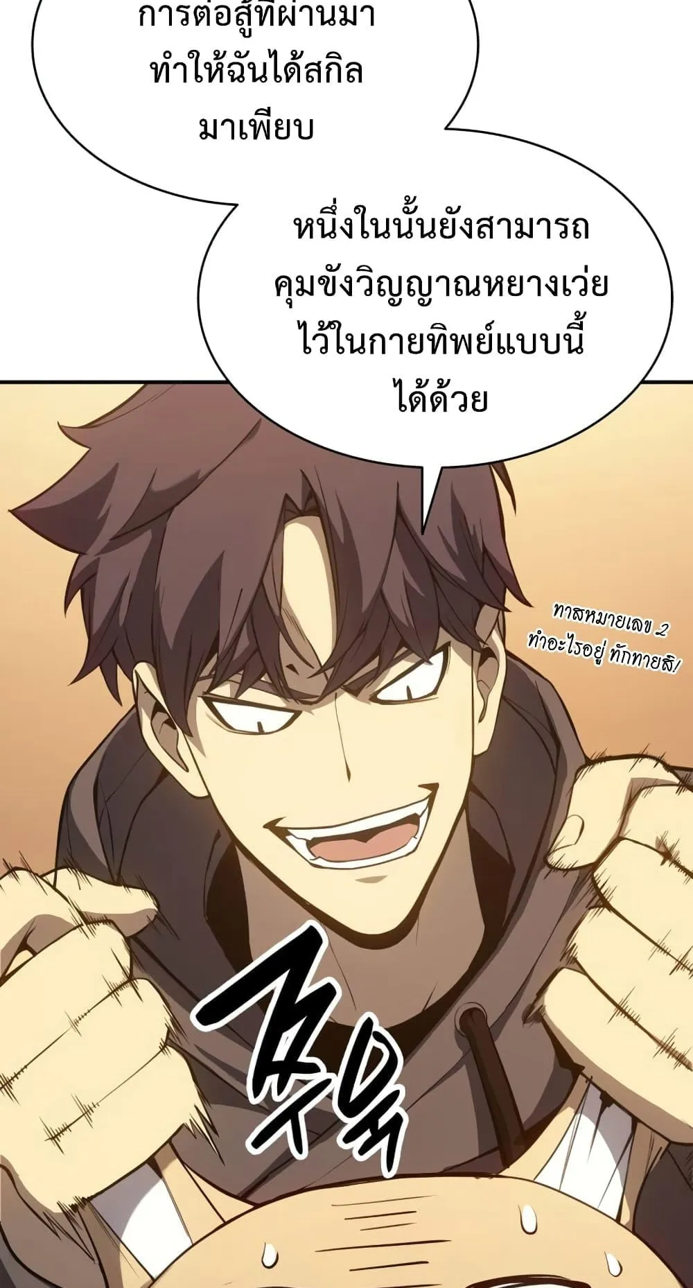 The Return of the Disaster-Class Hero ตอนที่ 13 หน้า 4