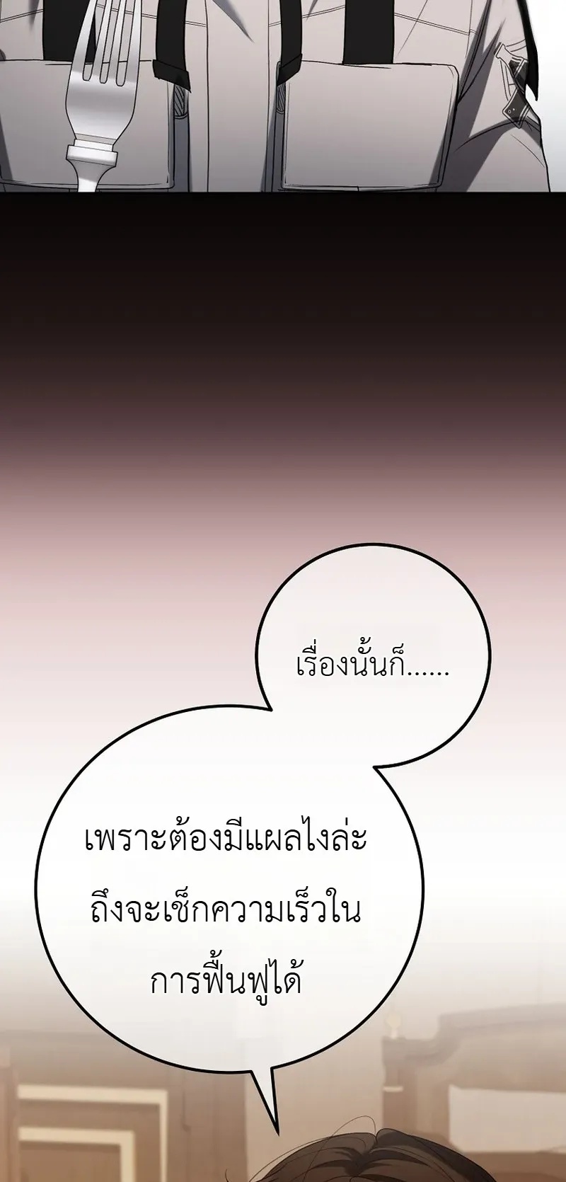 The Apocalypse Needs a Pro ตอนที่ 12 หน้า 57