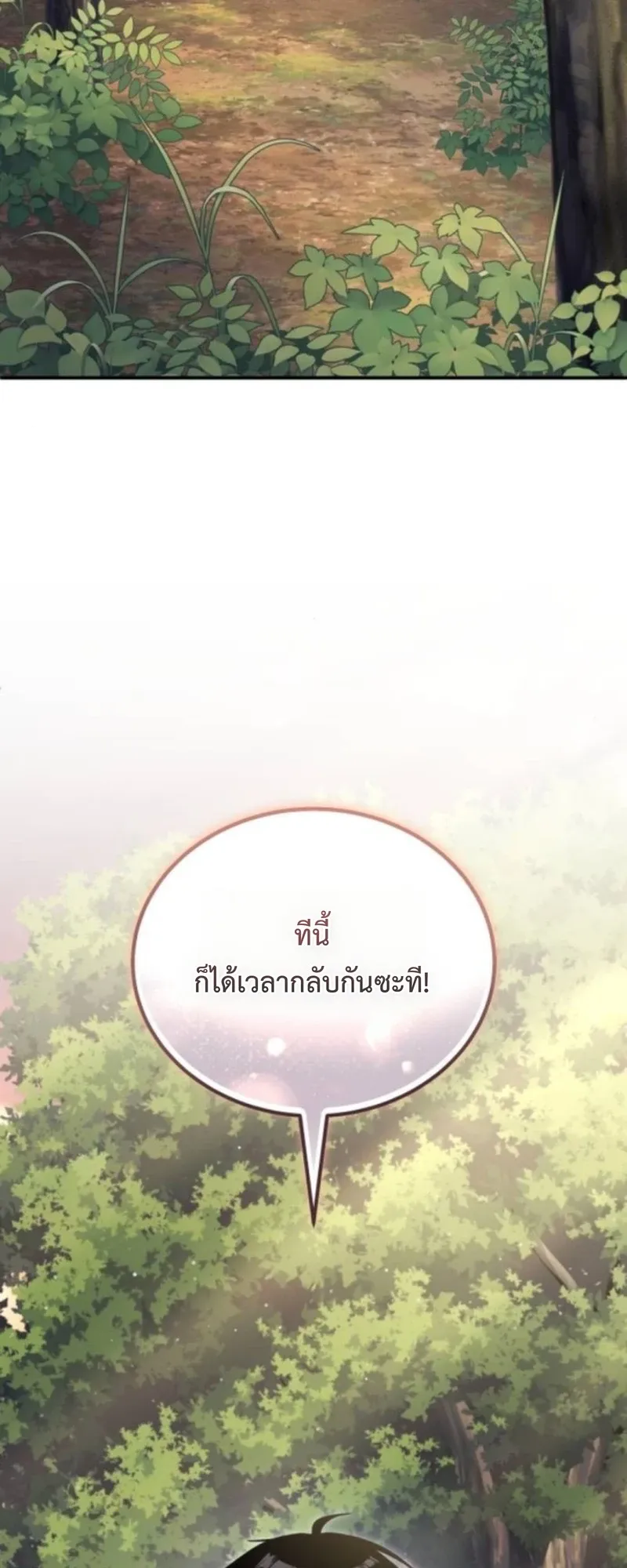 Apocalypse Veteran ตอนที่ 9 หน้า 41